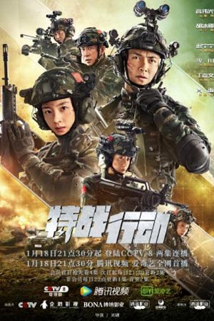 >ซีรี่ย์จีน Operation Special Warfare (2022) ปฏิบัติการสงครามเฉพาะกิจ ตอนที่ 1-35 ซับไทย