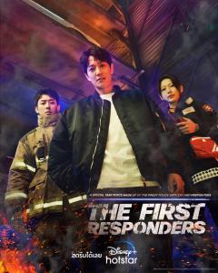ซีรี่ย์เกาหลี The First Responders ทีมพิทักษ์อาชญากรรมดับเพลิงนรก ซับไทย