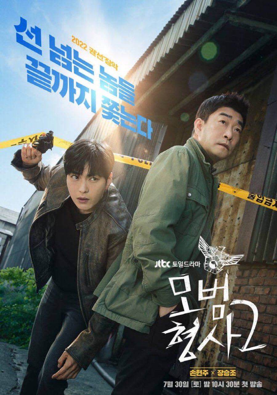 >ซีรี่ย์เกาหลี The Good Detective 2 คู่หูคดีเดือด ปี 2 (2022) ตอนที่ 1-16 ซับไทย