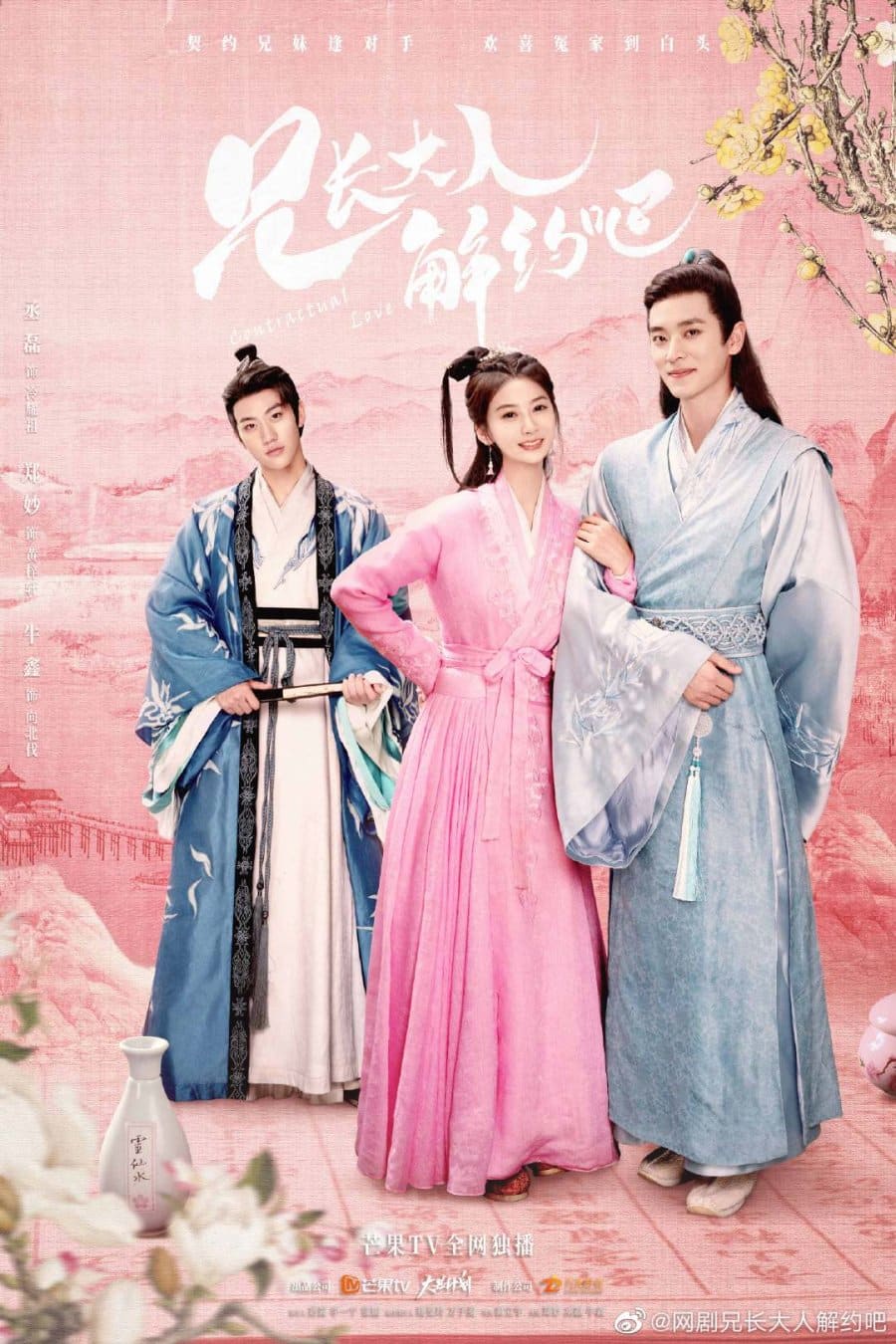 ซีรี่ย์จีน Contractual Love (2021) รักตามสัญญา ซับไทย