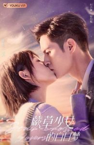 ซีรี่ย์จีน Star-crossed Lovers (2022) จูบลิขิตรัก ตอนที่ 1-24 ซับไทย