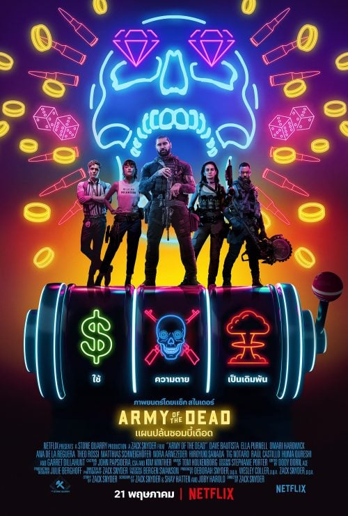 >ดูซีรีย์ Army of the Dead (2021) แผนปล้นซอมบี้เดือด พากย์ไทย HD เต็มเรื่อง ดูฟรี
