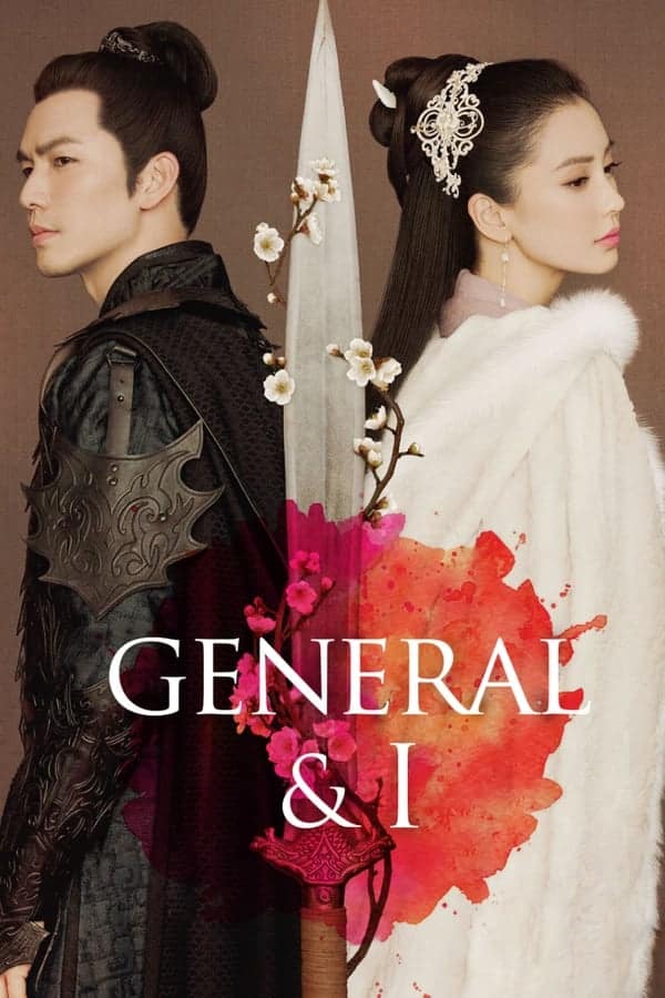 >ดูซีรี่ย์จีน General and I (2017) จอมนางคู่บัลลังก์ ตอนที่ 1-62 ซับไทย HD เต็มเรื่อง ดูฟรี