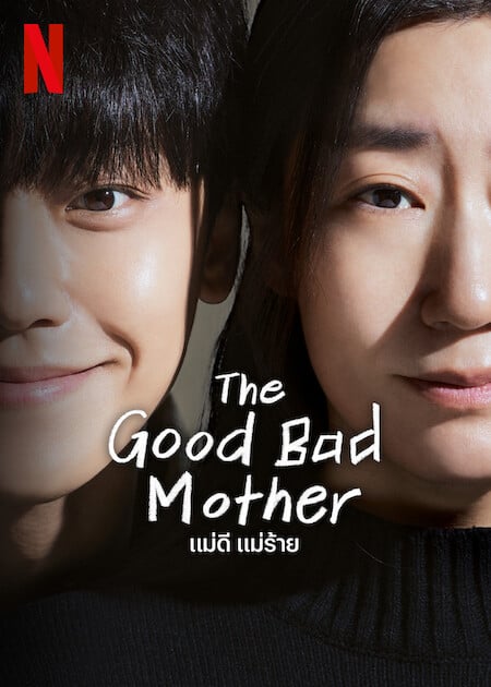 >ดูซีรี่ย์เกาหลี The Good Bad Mother (2023) แม่ดี แม่ร้าย ตอนที่ 1-12 ซับไทย