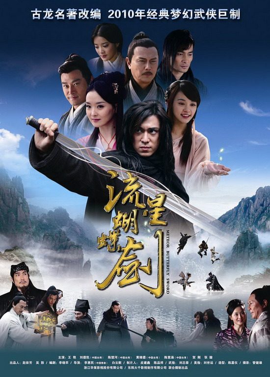 ดูซีรี่ย์จีน Meteor Butterfly Sword (2010) กระบี่ผีเสื้อสะท้านภพ ตอนที่ 1-30 ซับไทย HD เต็มเรื่อง ดูฟรี