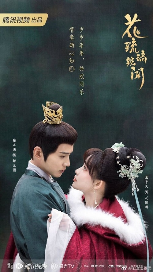 ดูซีรี่ย์จีน Royal Rumours (2023) ช่วงเวลาดีๆ ที่มีแต่รัก ตอนที่ 1-24 ซับไทย HD เต็มเรื่อง ดูฟรี