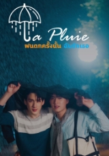 ดูซีรี่ย์ไทย La Pluie The Series (2023) ฝนตกครั้งนั้นฉันรักเธอ ตอนที่ 1-12 พากย์ไทย
