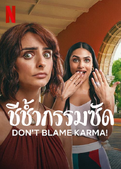ดูซีรีย์ Don’t Blame Karma! (2022) ชีช้ำกรรมซัด ซับไทย HD เต็มเรื่อง ดูฟรี