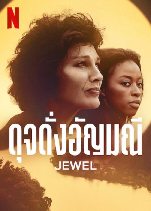 ดูซีรีย์ Jewel (2022) ดุจดั่งอัญมณี ซับไทย HD เต็มเรื่อง ดูฟรี
