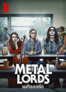 ดูซีรีย์ Metal Lords (2022) เมทัลลอร์ด พากย์ไทย HD เต็มเรื่อง ดูฟรี