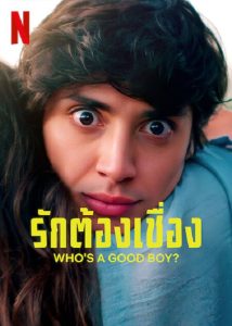 ดูซีรีย์ Who’s a Good Boy? (2022) รักต้องเชื่อง ซับไทย HD เต็มเรื่อง ดูฟรี