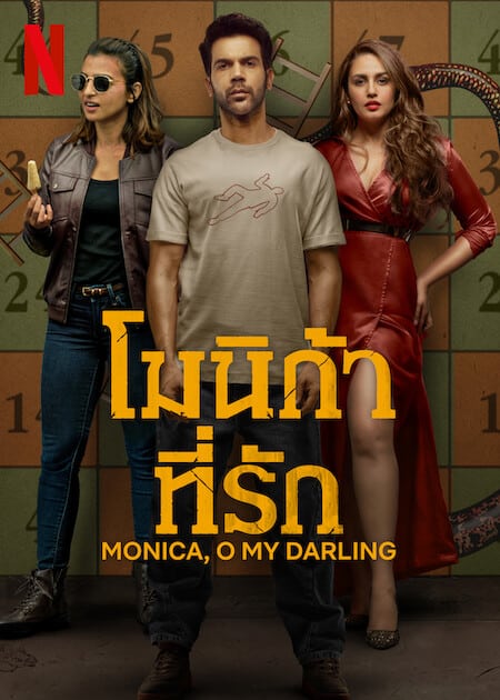 ดูซีรีย์ Monica, O My Darling (2022) โมนิก้าที่รัก ซับไทย HD เต็มเรื่อง ดูฟรี