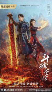 ดูซีรี่ย์จีน Battle Through the Heaven (2023) สัประยุทธ์ทะลุฟ้า จอมดรุณหวนกลับคืน