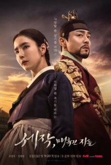 ดูซีรี่ย์เกาหลี Captivating the King (2024) สเน่ห์ร้ายบัลลังก์ลวง ตอนที่ 1-16 ซับไทย